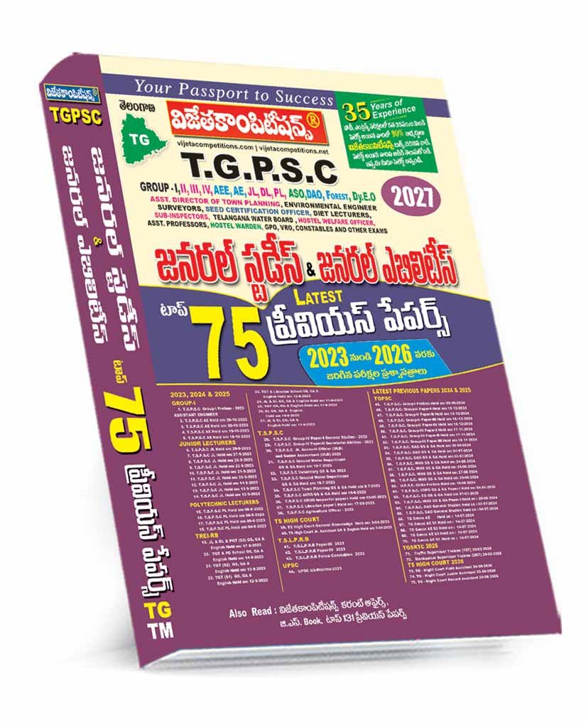 TSPSC General Studies & General Abilities Top-75 Previous Papers (Telugu Medium)