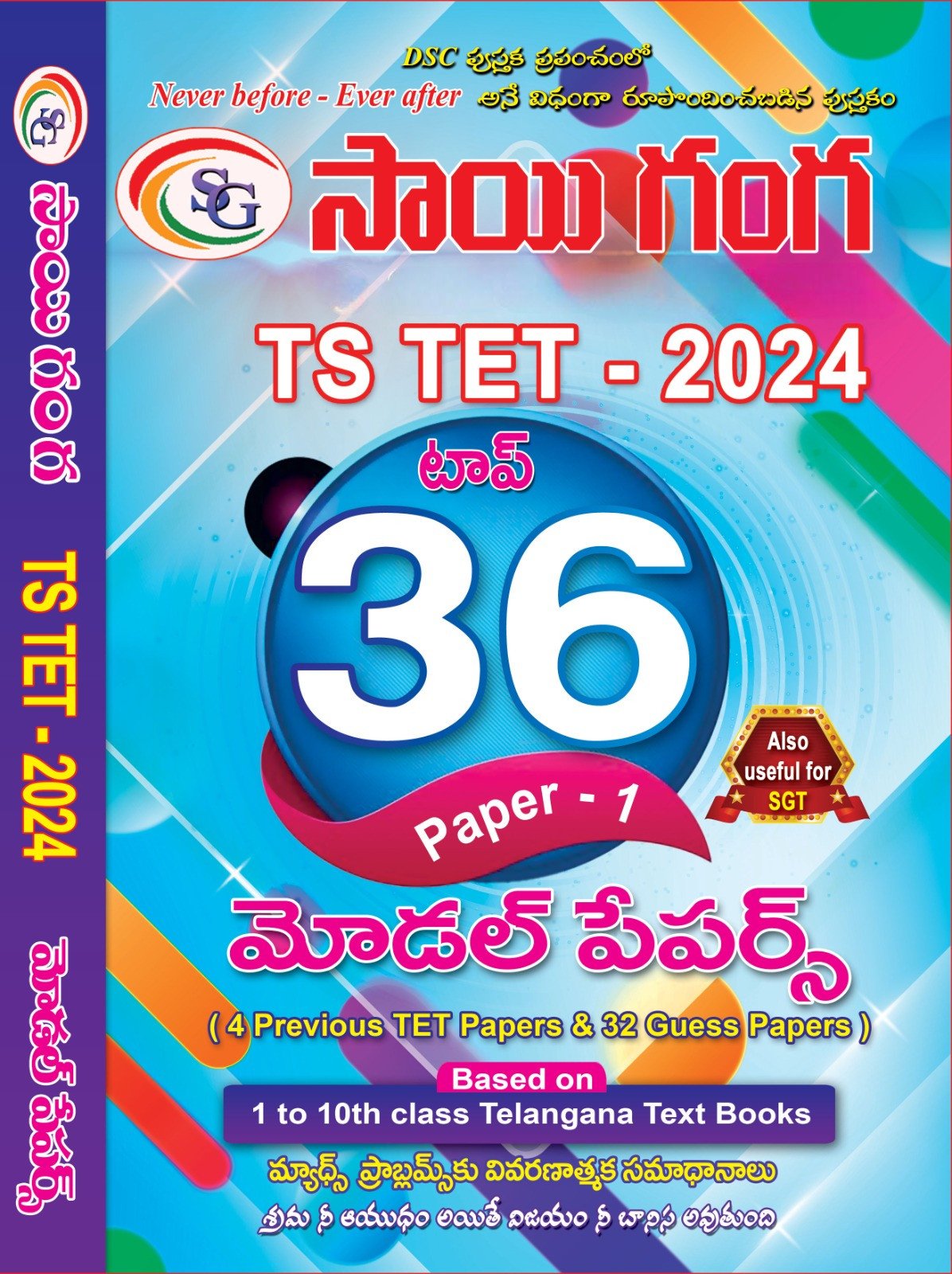 TS TET Paper-I Top 36 Model Papers 2024