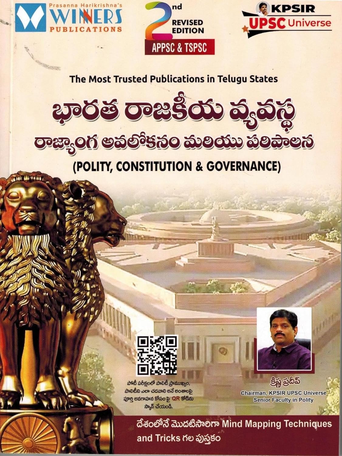 Indian Political System (Polity, Constitution & Governance) l 2nd Revised Edition 2023