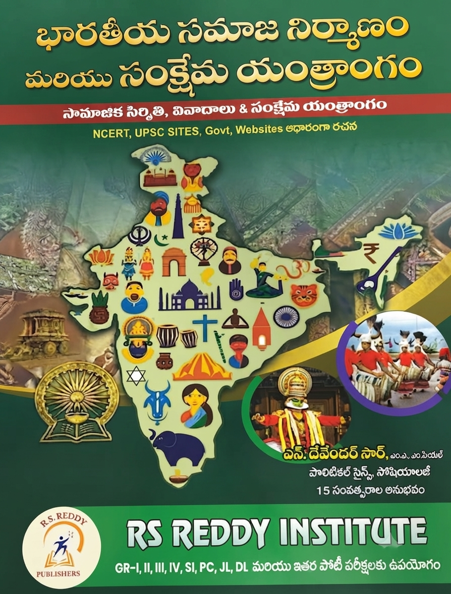 Indian Social Structure and Welfare Mechanism by R.S. Reddy Institute ll Useful For APPSC and TGPSC EXAMS