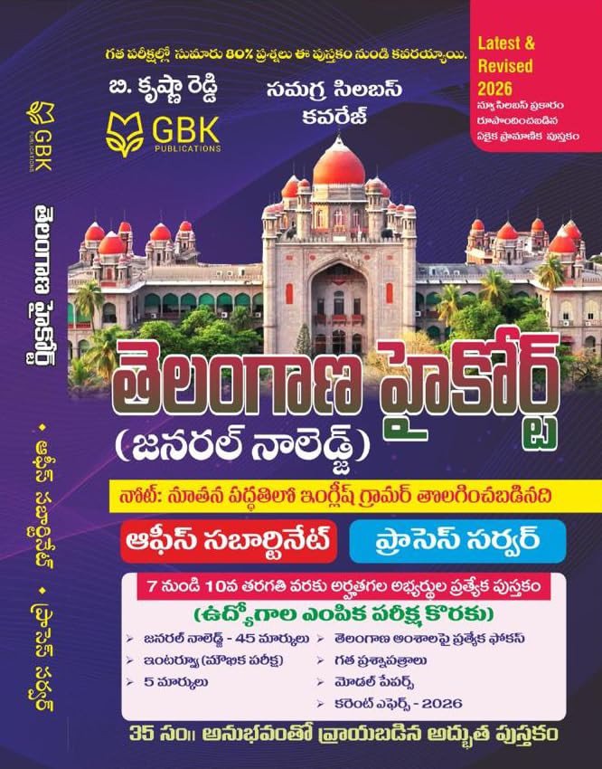 Telangana High Court General Knowledge - 2026 | Office Subordinate & Process Server Exam