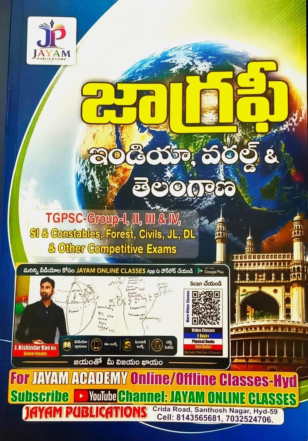 GEOGRAPHY (INDIA, WORLD & TELANGANA) FOR ALL COMPETITIVE EXAMS 2026 (TELUGU MEDIUM)