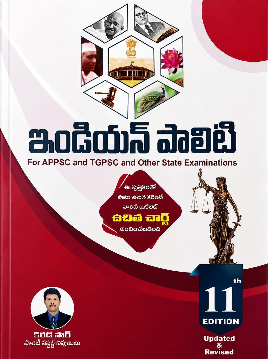 Indian Polity For APPSC, TGPSC & Other State Examinations By Kiran (Telugu Medium) ll 11th Revised & Updated 2026 Edition