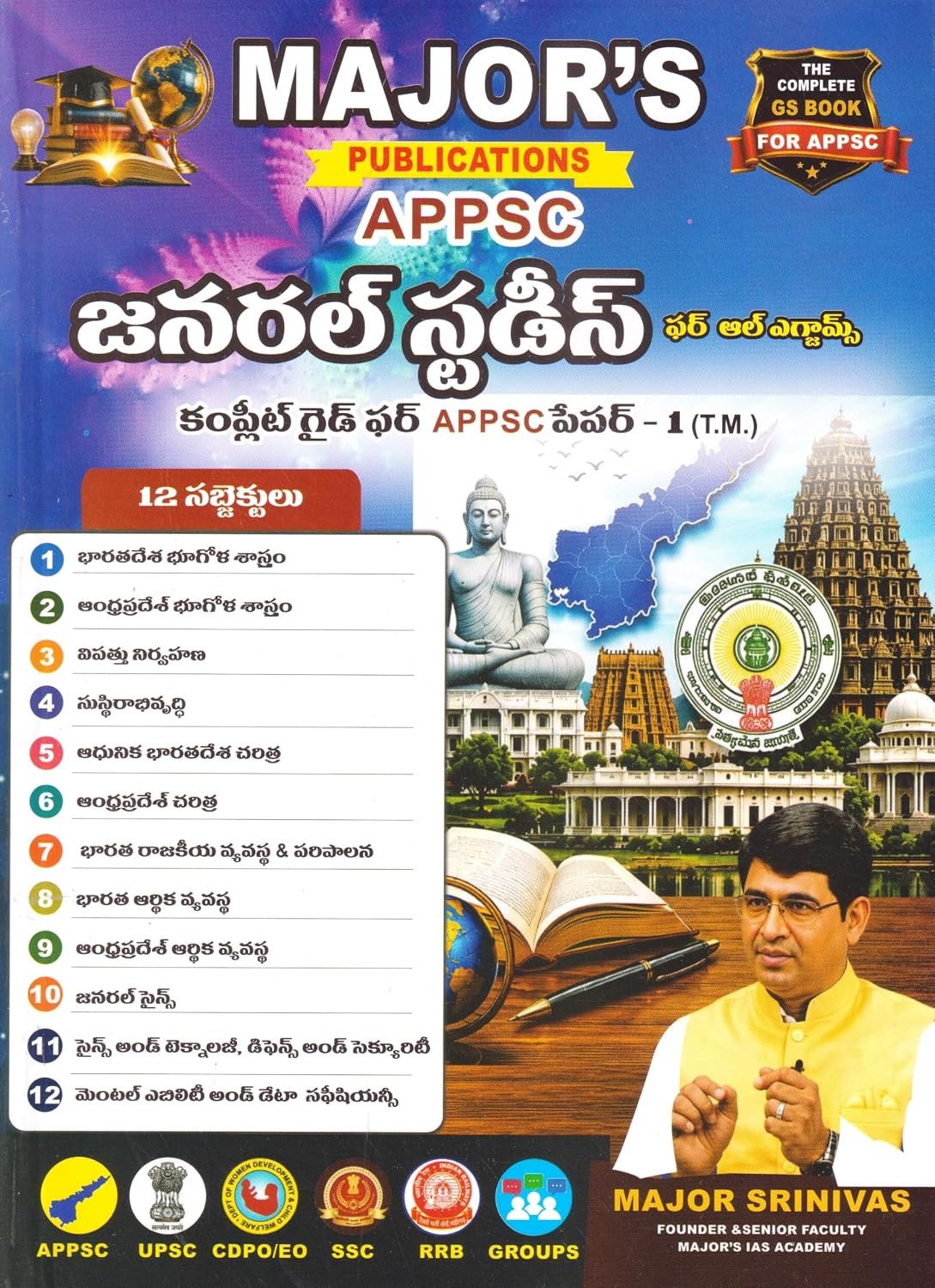 APPSC General Studies Complete Guide 2026 for Paper 1 By Major Srinivas ll Useful For APPSC, Groups, SSC, RRB, CDPO & EO Exams (Telugu Medium)