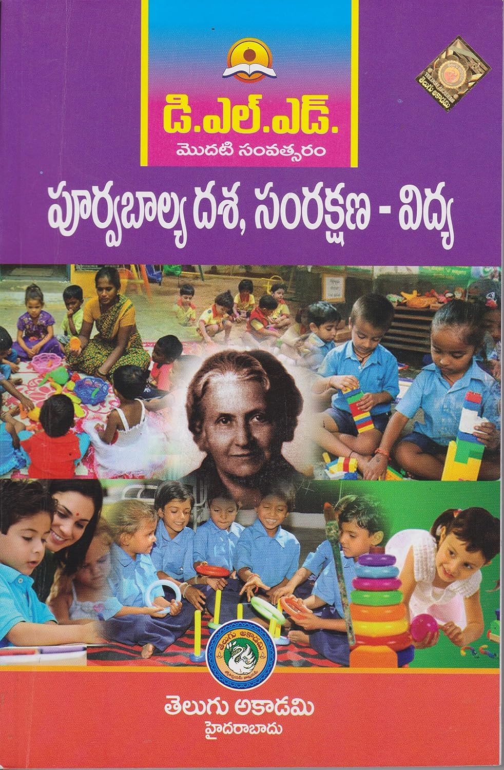 D.EI.Ed. Early Childhood Care & Education By Telugu Akademi