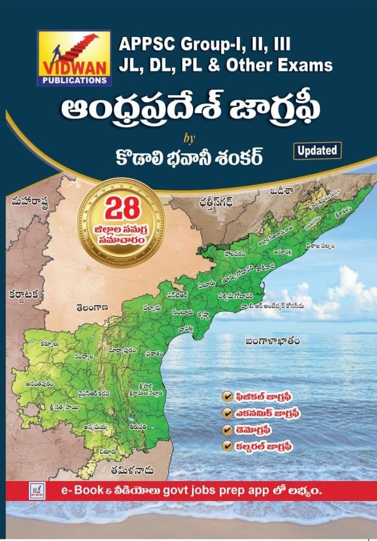 Andhra Pradesh Geography Updated 28 Districts Information by Kodali Bhavani Shankar l Useful For APPSC Group-I, II, III JL, DL, PL & Other Exams