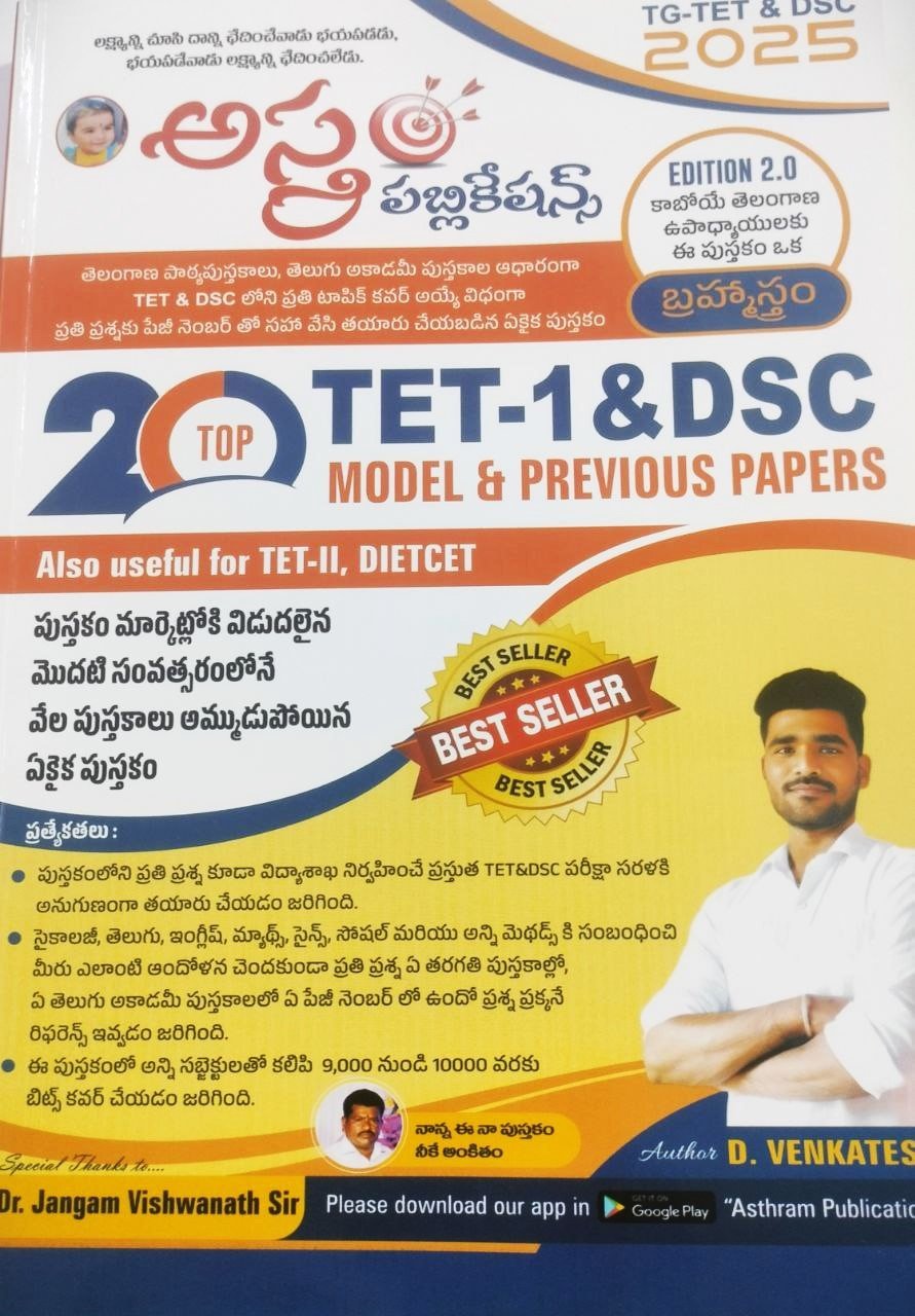 TG TET -1 & DSC Top 20 Model & Previous Papers l Edition 2025