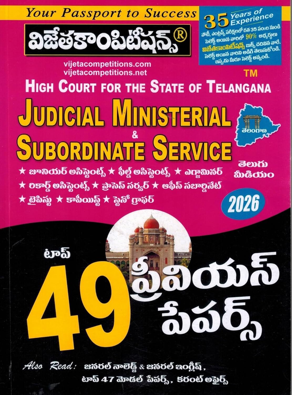 Telangana High Court 2026 - Judicial Ministerial & Subordinate Service ll Top 49 Previous Papers
