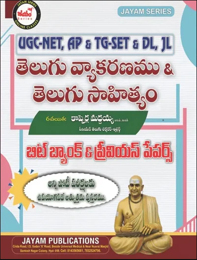 Telugu Grammar (Vyakaranam) and Telugu Literature (Sahityam) For UGC NET, APSET & TGSET & Other Exams