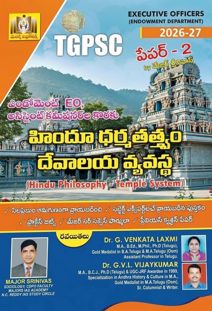 Hindu Philosophy and Temple System l TGPSC Executive Officers Paper 2 Book l Useful for Endowment EO & Assistant Commissioner Exams