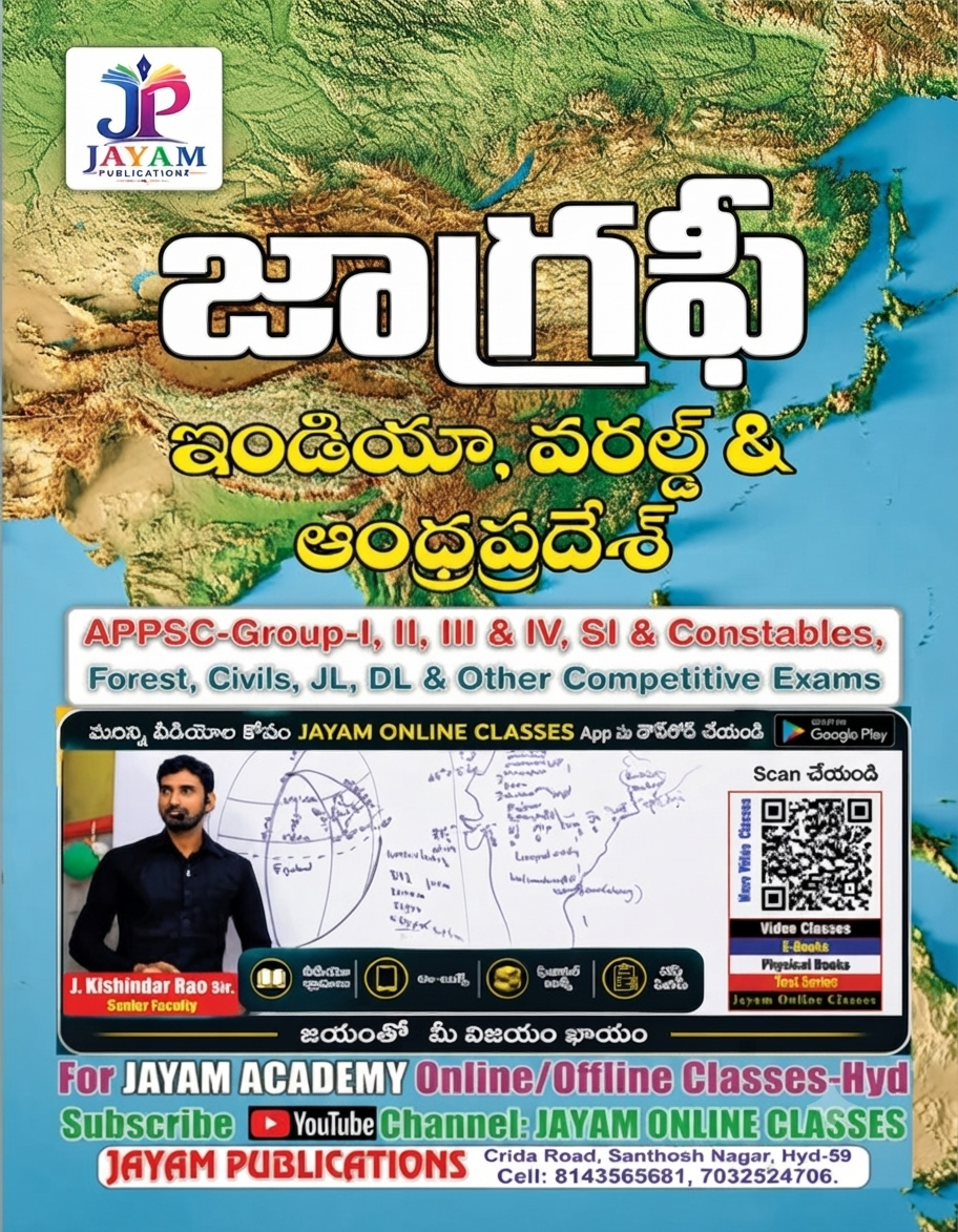 GEOGRAPHY (INDIA, WORLD & ANDHRA PRADESH) FOR ALL COMPETITIVE EXAMS 2026 (TELUGU MEDIUM)